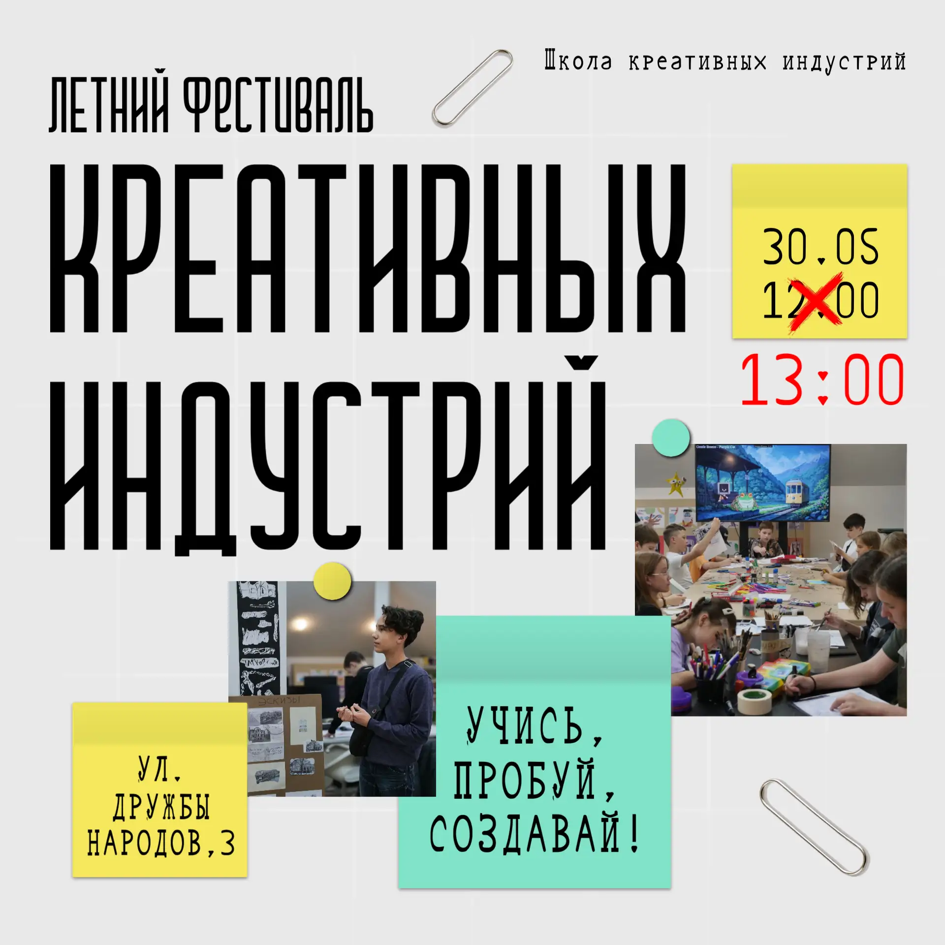 ✔️ Внимание! Изменения в расписании Летнего фестиваля креативных индустрий