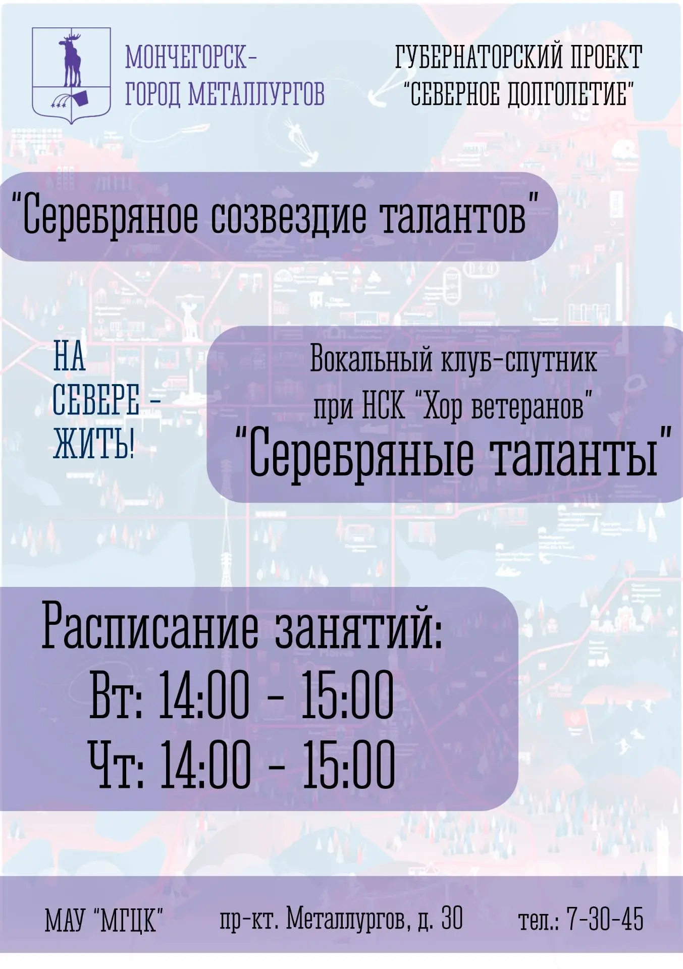 «Северное долголетие» в Мончегорске