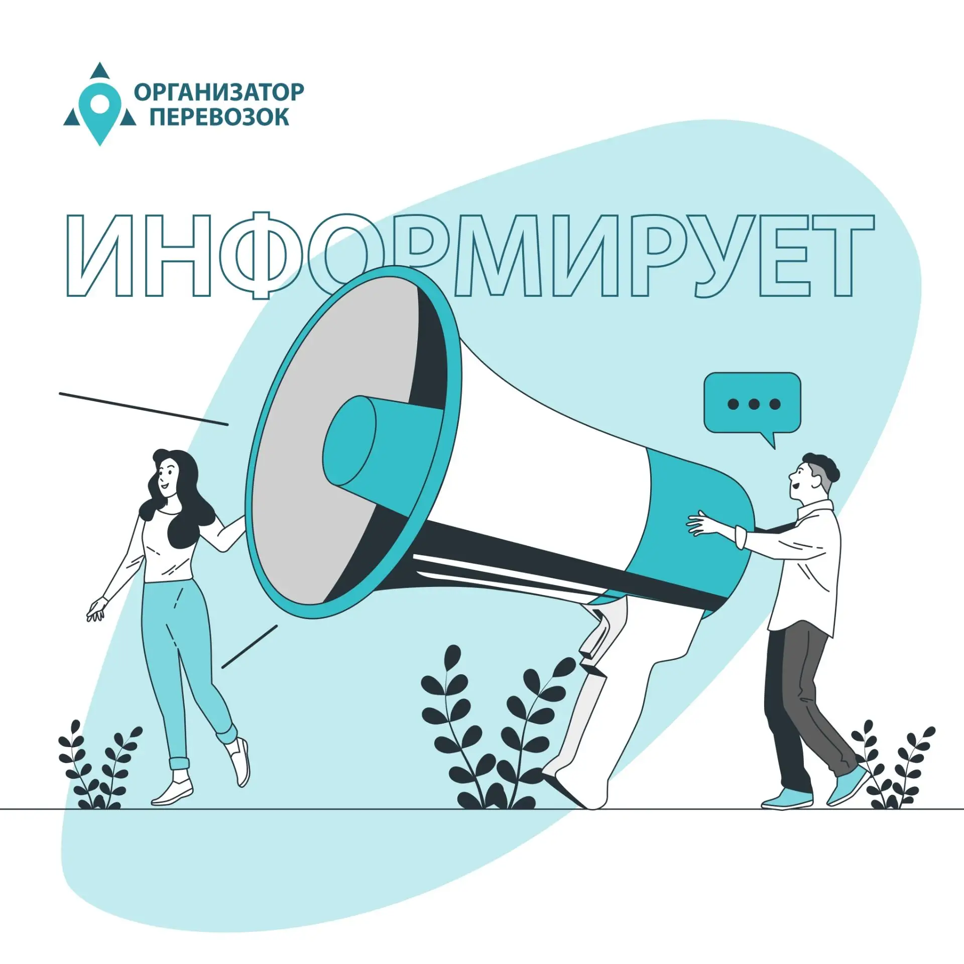 ❗️Уважаемые пассажиры, информируем!