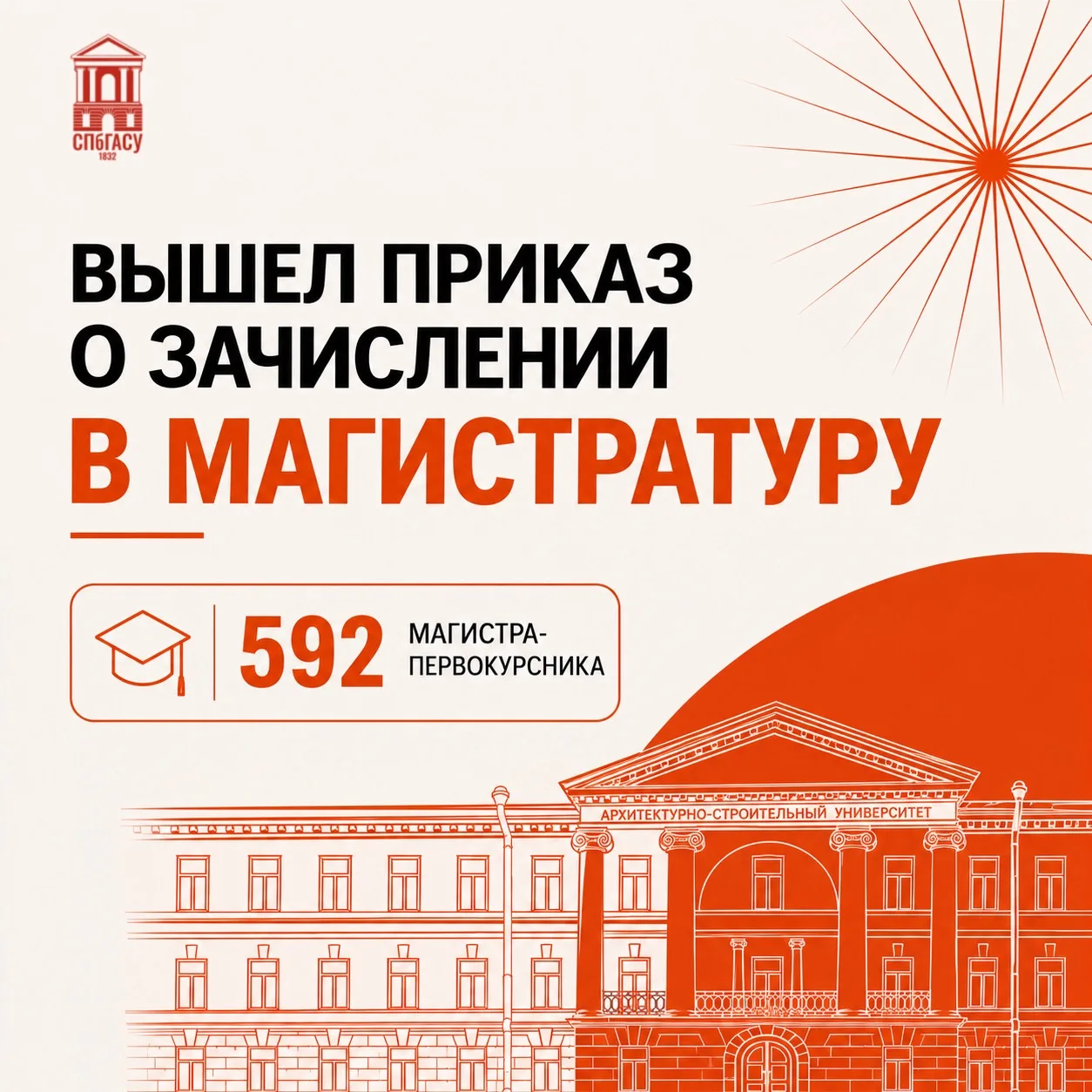 Приказ о зачислении в магистратуру уже на сайте 🎓📄
