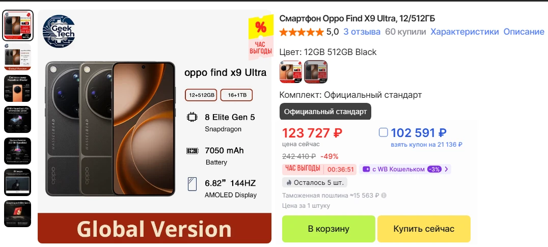 Смартфон Oppo Find X9 Ultra, 12/512ГБ за 102 591 ₽