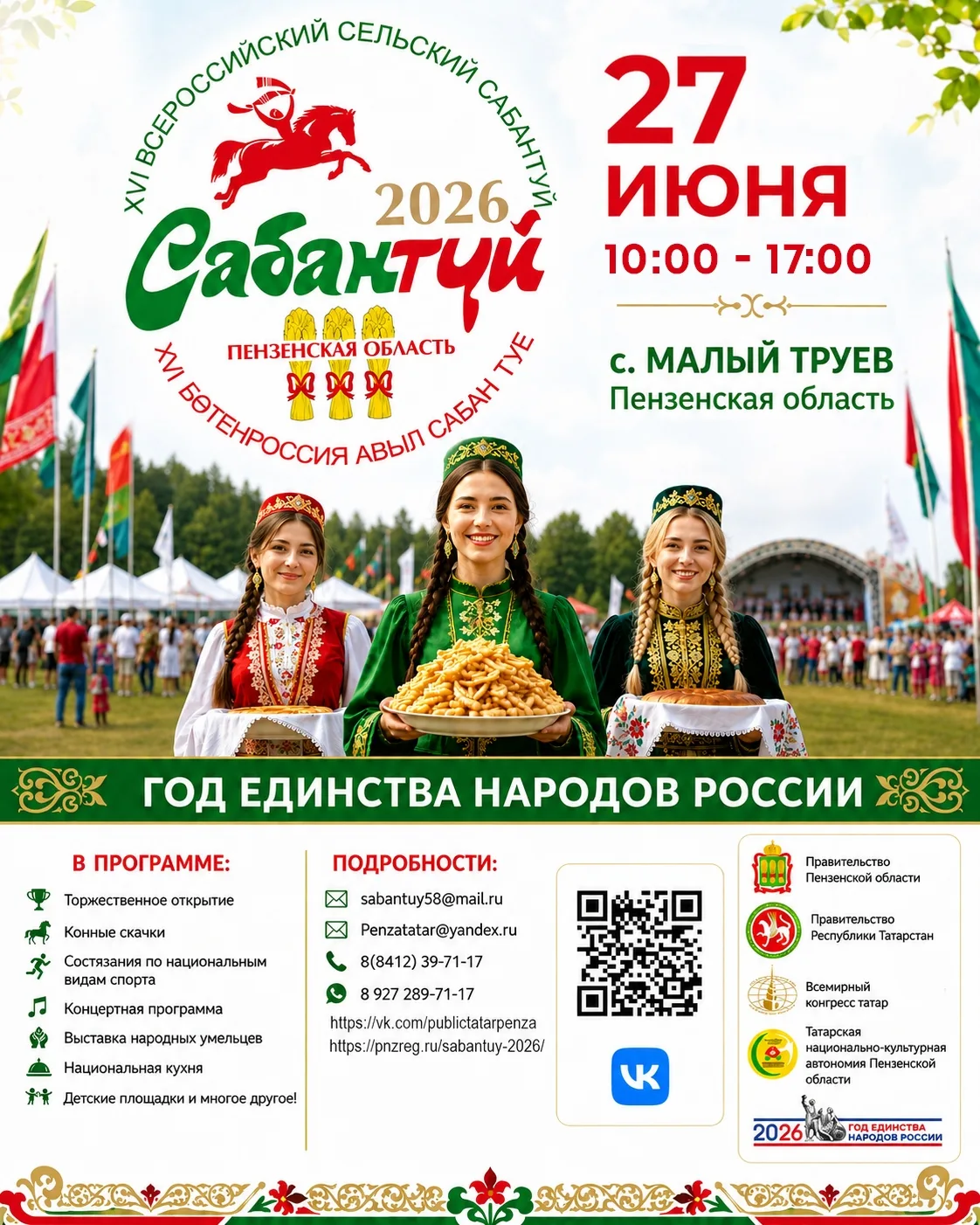 ☀💃🕺Главное событие лета - сельский Сабантуй проведут в Пензенском крае в рамках празднования Года 