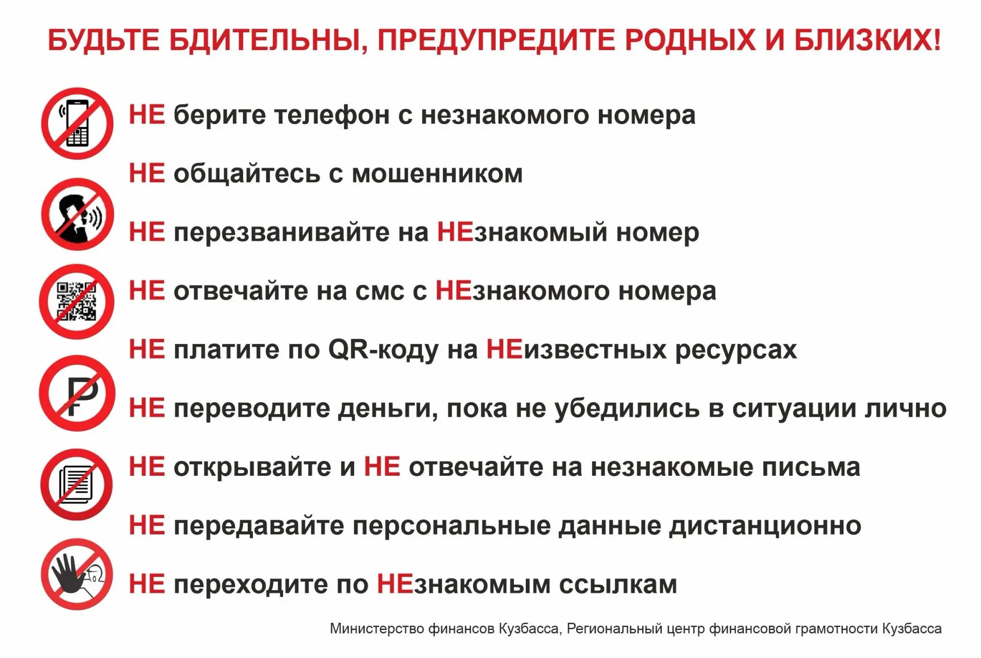 🚨 Если попались на мошенников — действуйте быстро! 🚨