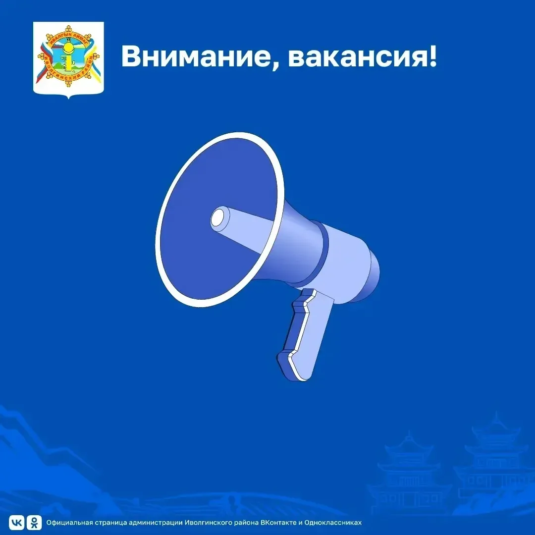 📢 Работа для водителей в Иволгинском районе!

🚌 Муниципальное казенное учреждение «Иволгинское рай