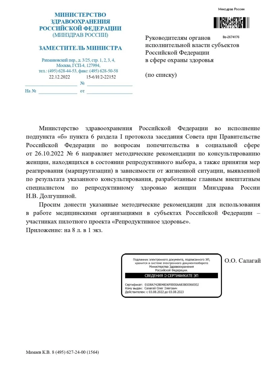 🩺 Минздрав разработал рекомендации для врачей по консультированию женщин перед абортами