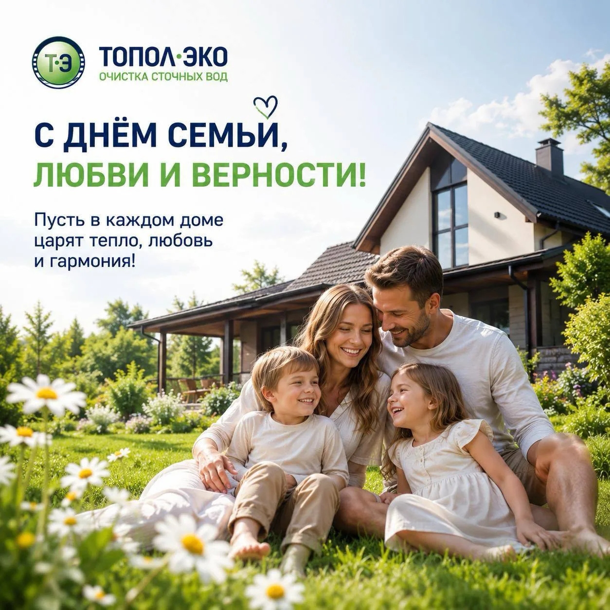 🌼С Днём семьи, любви и верности!