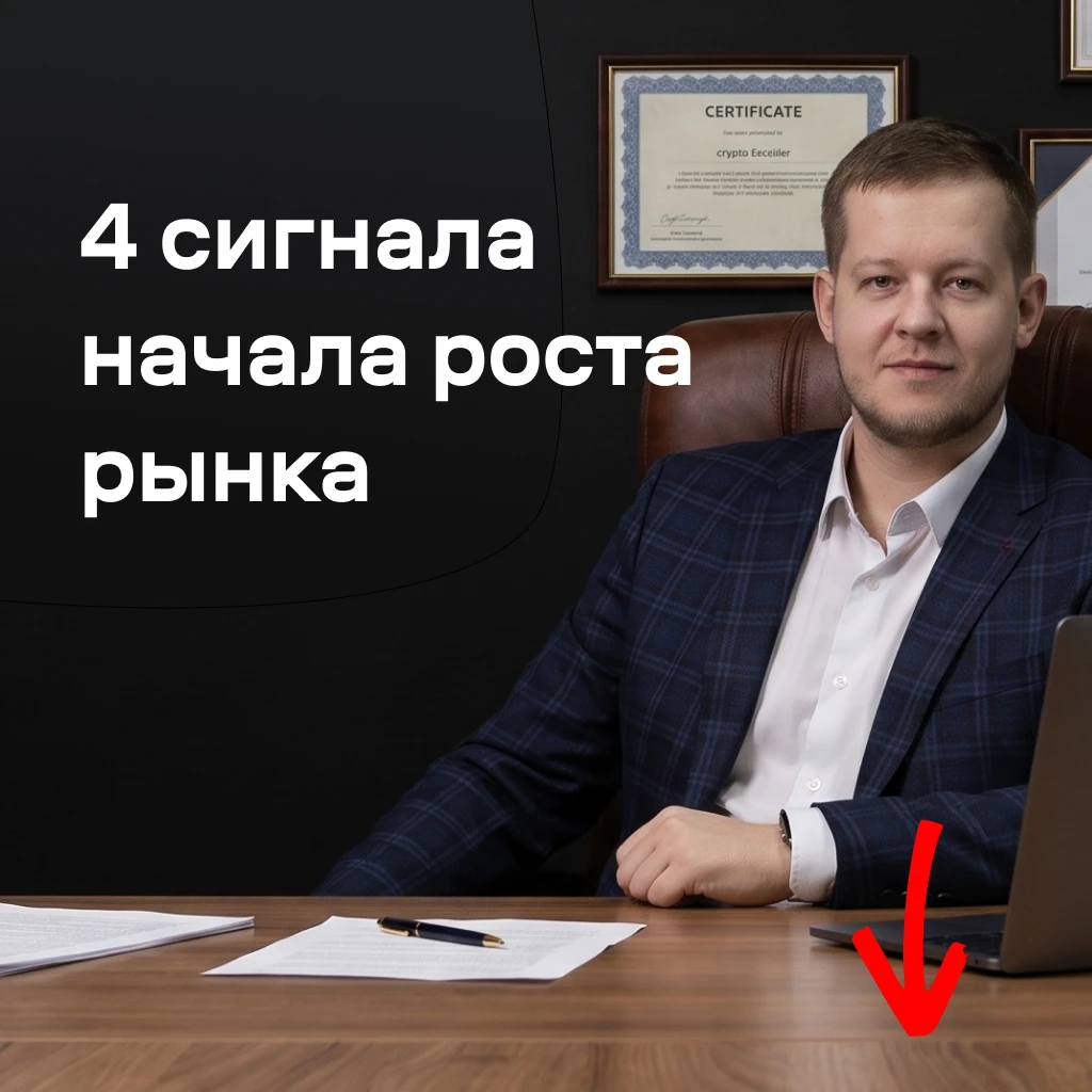 Бычий рынок подтверждён. Какие сигналы указывают на начало роста?