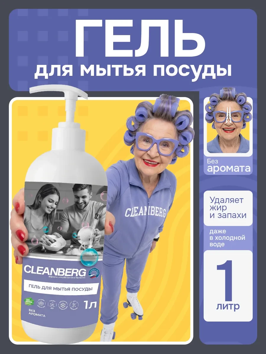 ⚡️ Гель для мытья посуды овощей без аромата 1л, Cleanberg