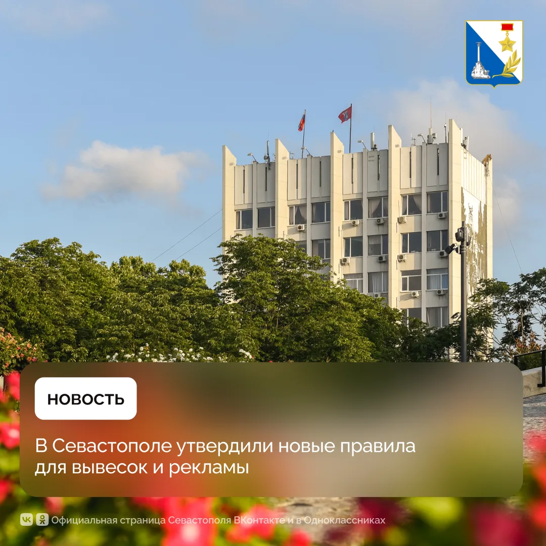 Незаконные вывески и рекламу в Севастополе будут демонтировать по новым правилам