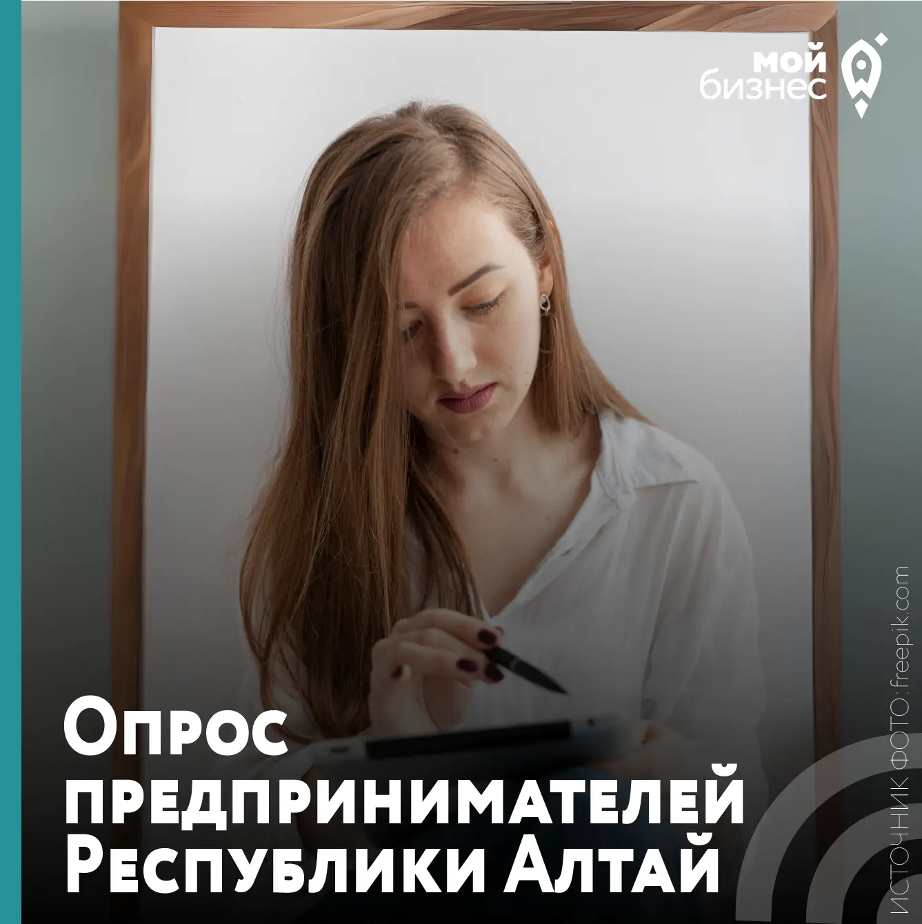 Уважаемые предприниматели Республики Алтай!