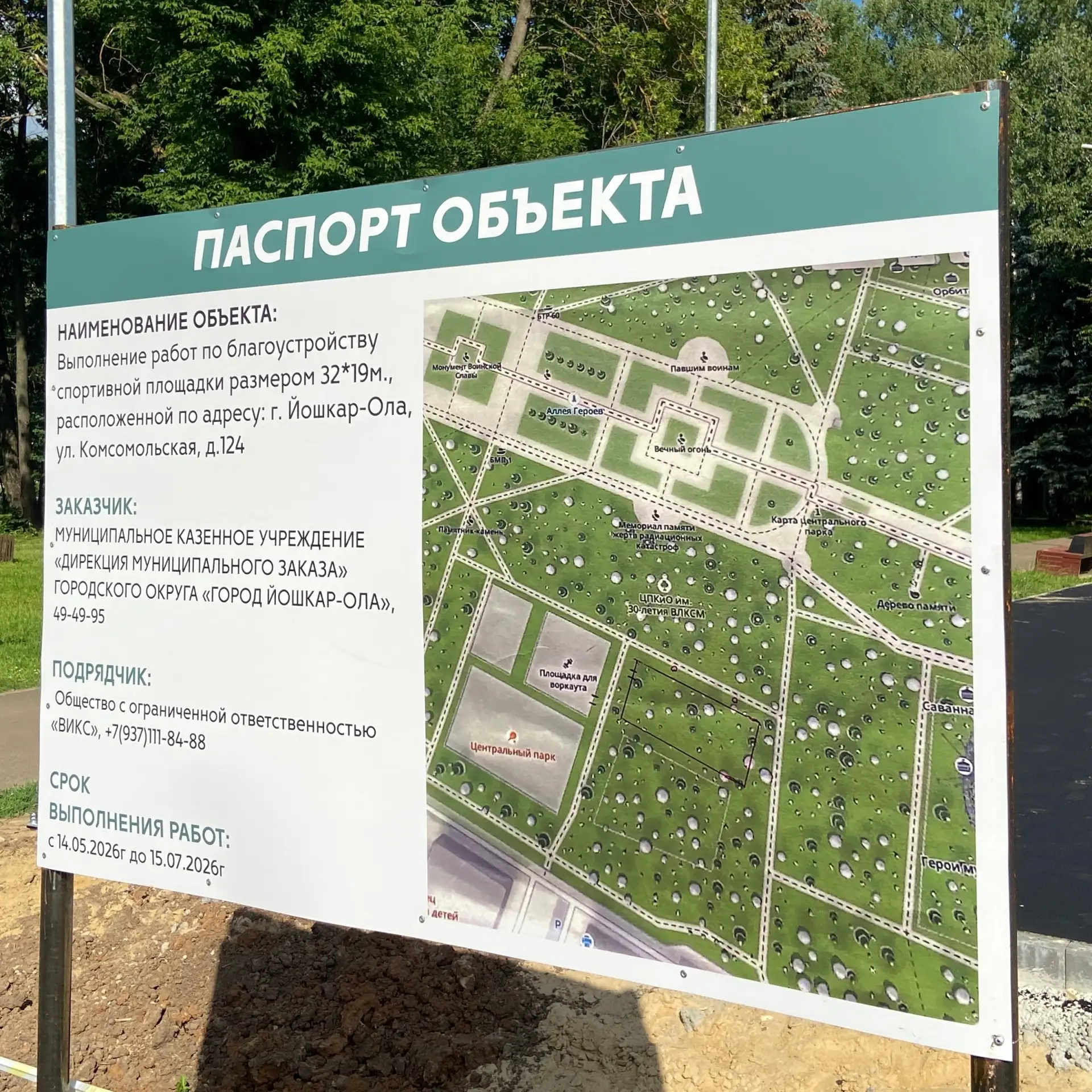 🏐Благоустройство спортплощадки в Центральном парке культуры продолжается