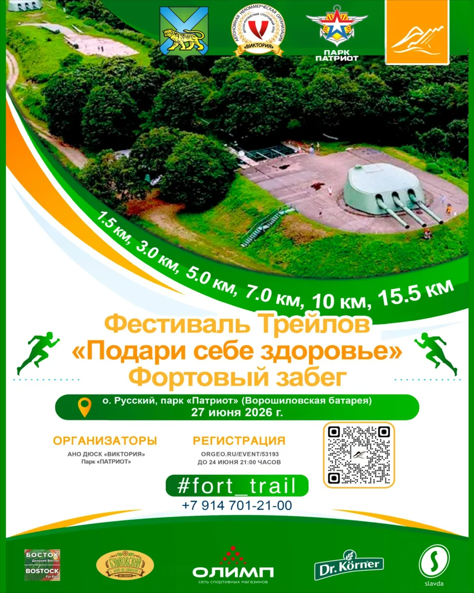 27 июня, суббота
🔔Время начала в 9:00, о. Русский, парк "Патриот", Ворошиловская батарея

Участи