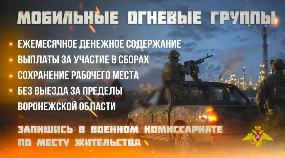 В Воронежской области проводится набор в мобильные огневые группы. Их задача - защита с...