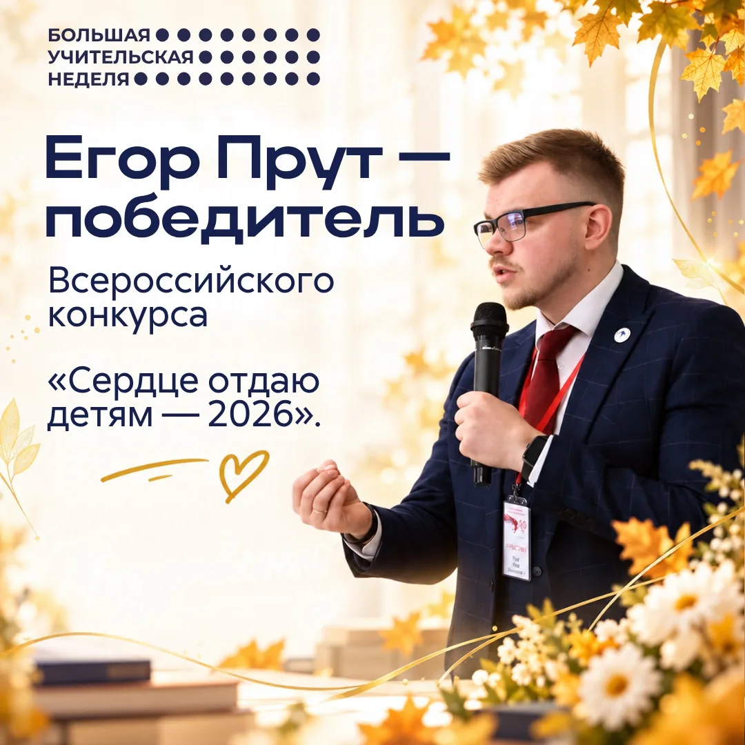 🏆 Вот такие новости особенно приятно получать в Большую учительскую неделю!