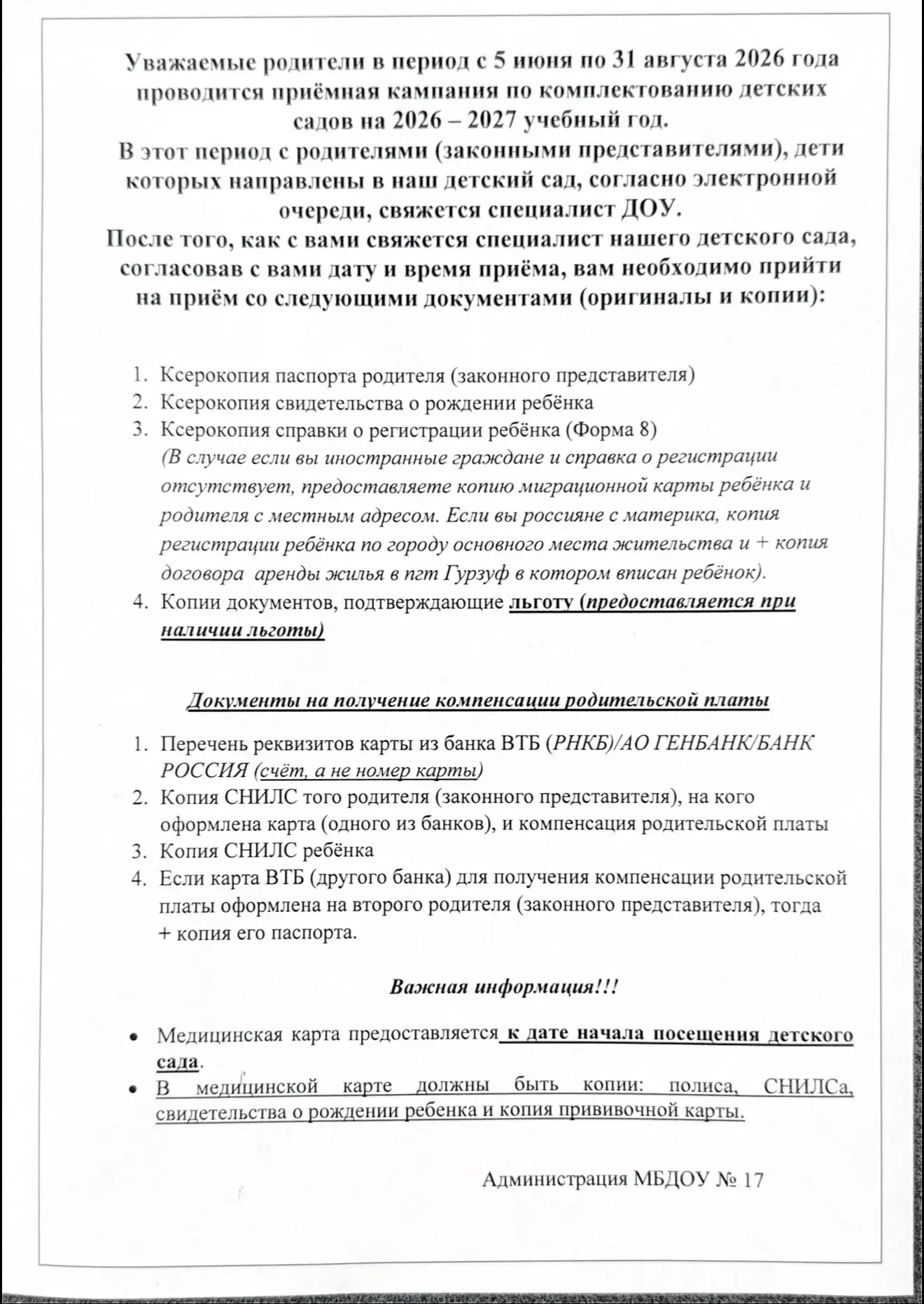 Уважаемы родители ( законные представители) будущих воспитанников!

Совсем скоро наши двери откроютс