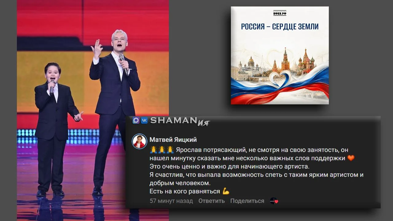 Юный артист и один из исполнителей песни "Россия - сердце Земли", Матвей Яицкий, в комм...