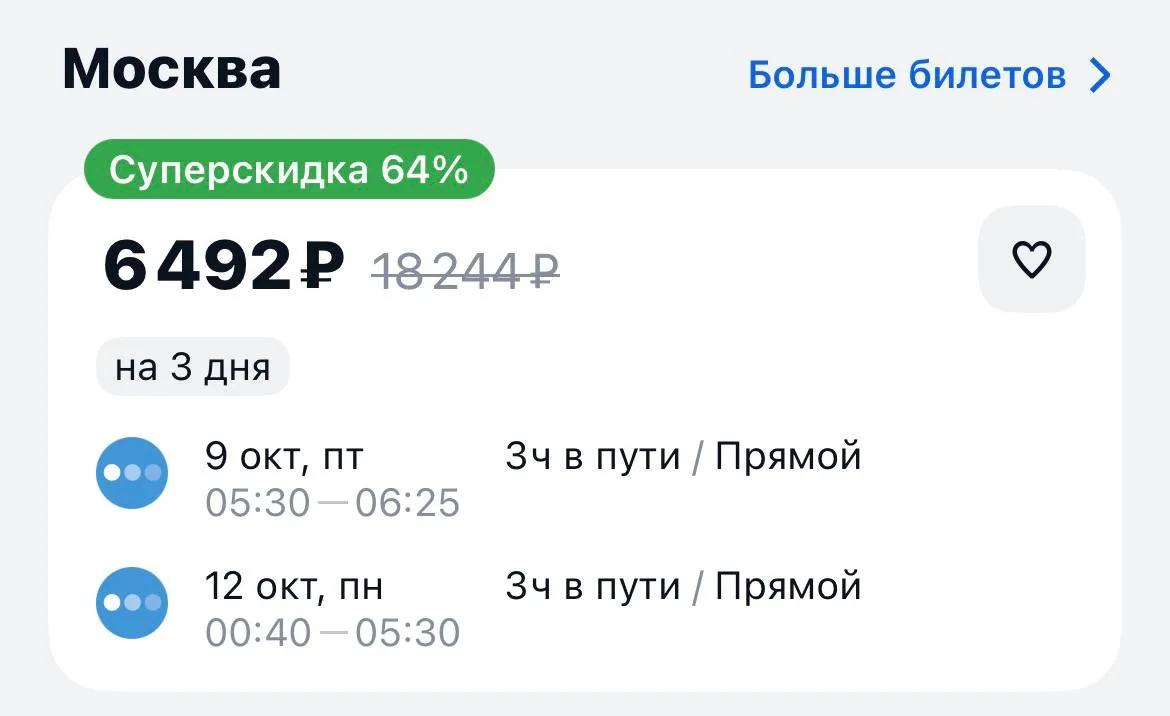 Тюмень-Москва и обратно в ближайшие выходные за 6492₽., прямые рейсы https://aviasales....