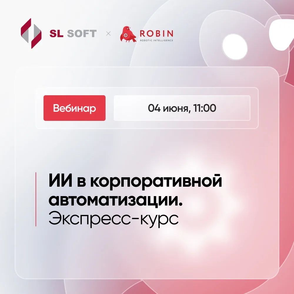 Приглашаем вас на бесплатный экспресс-курс для технических специалистов «ИИ в корпорати...