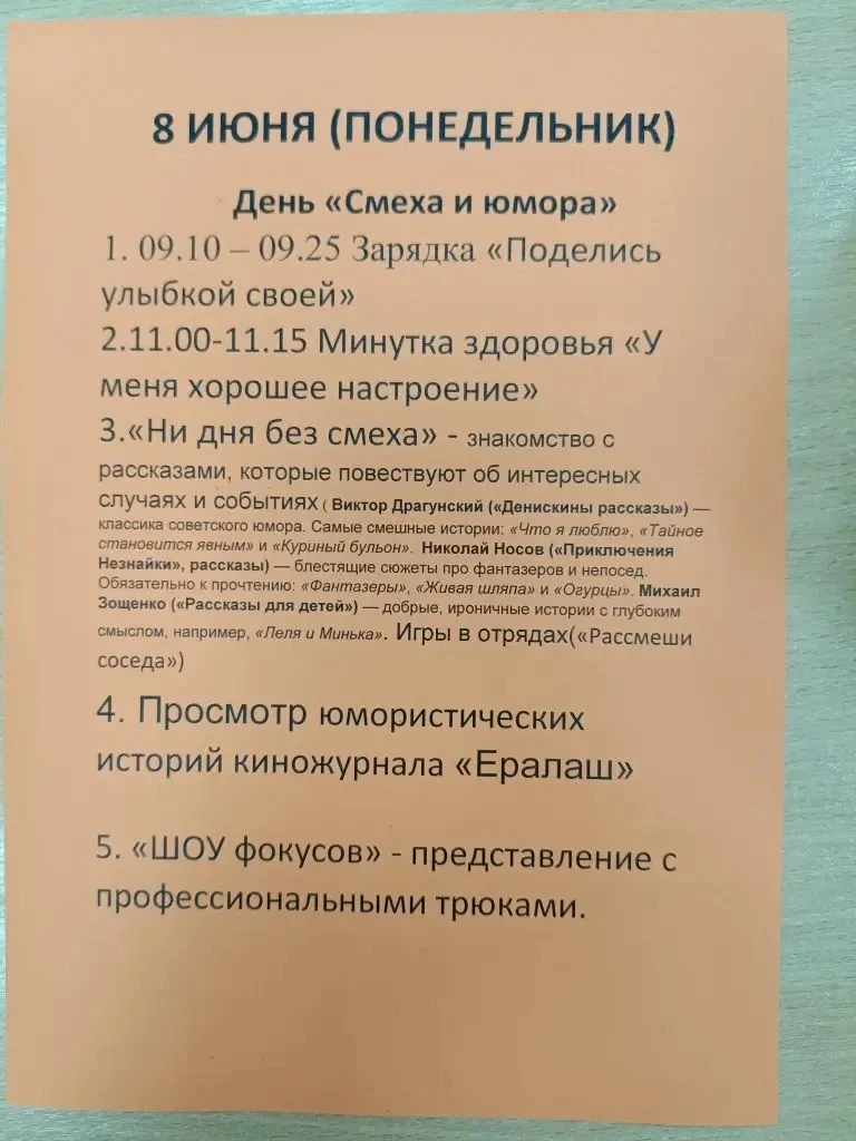Дни смеха, юмора и дружбы в пришкольном лагере 😄🤝

В нашем лагере прошли два замечательных тематич