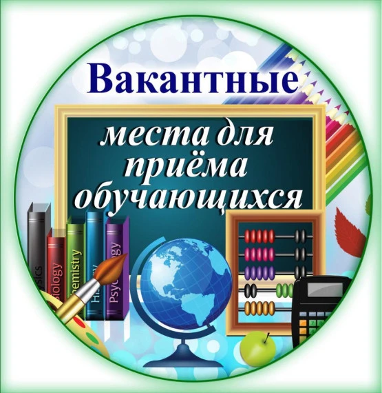 👫Уважаемые подписчики!👫

📢Сообщаем, что в МОУ СОШ 46 объявлен дополнительный набор на вакантные м