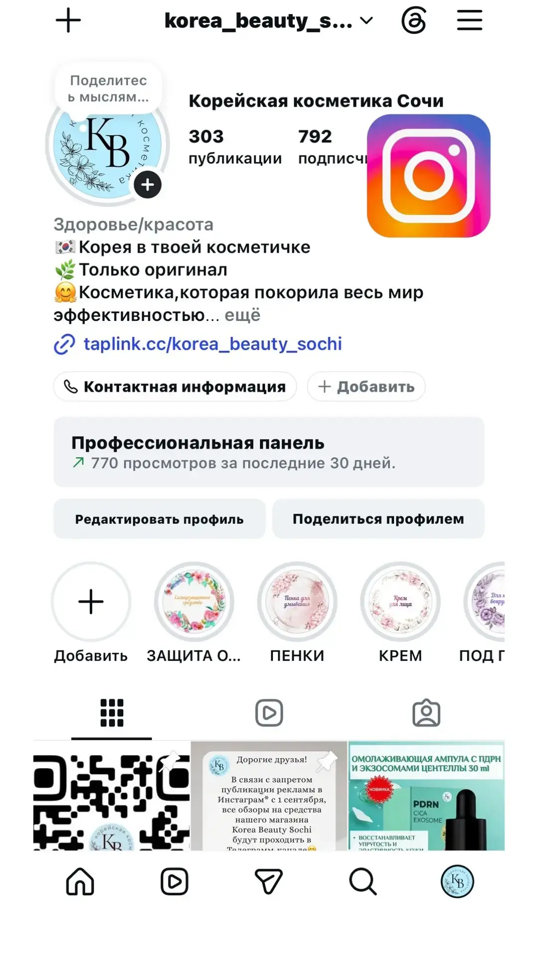 😍Напоминаем Вам, что у нашего магазина есть страничка в Инстаграмм (*запрещенная сеть ...