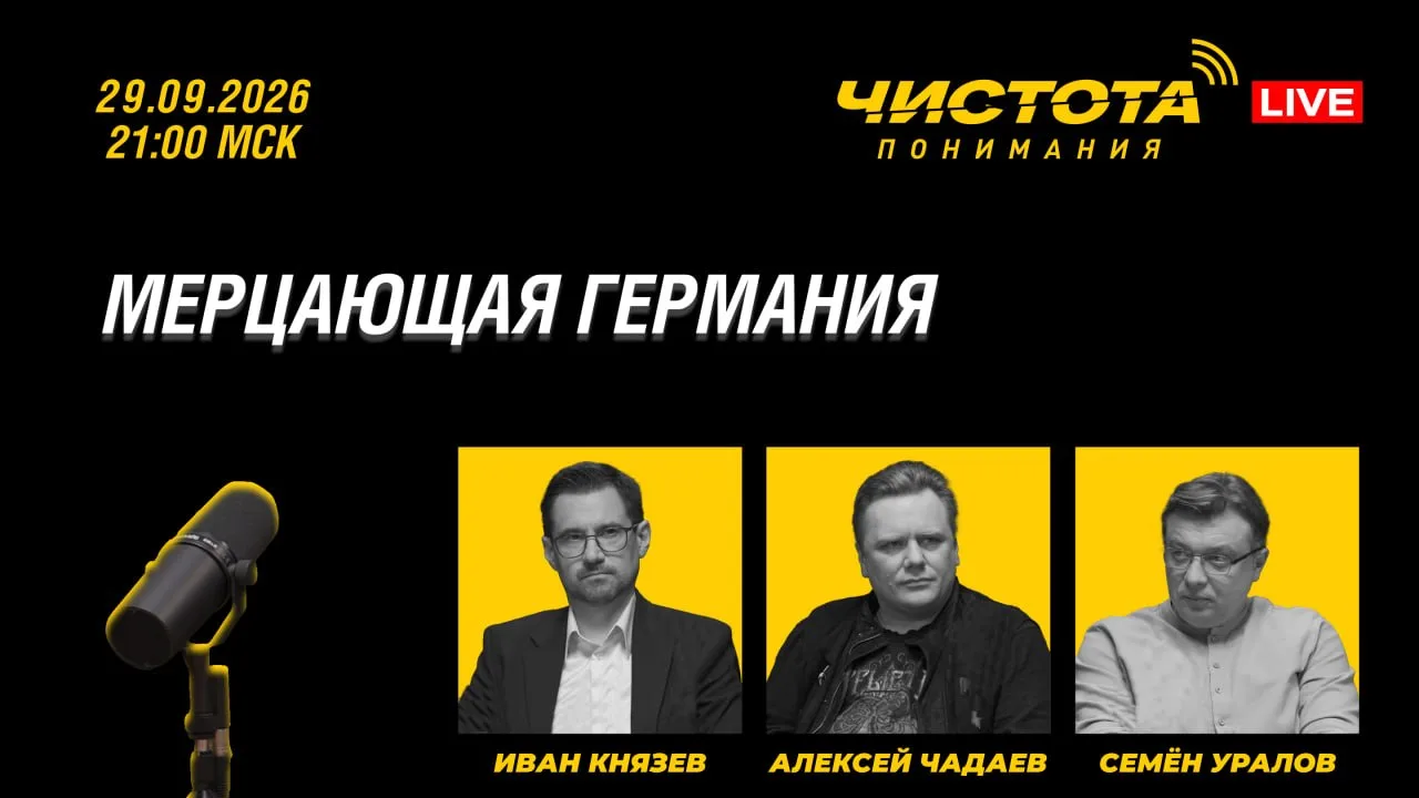 Сегодня в 21.00 Мск проведём #ЧП на троих с Алексеем Чадаевым и Иваном Князевым.