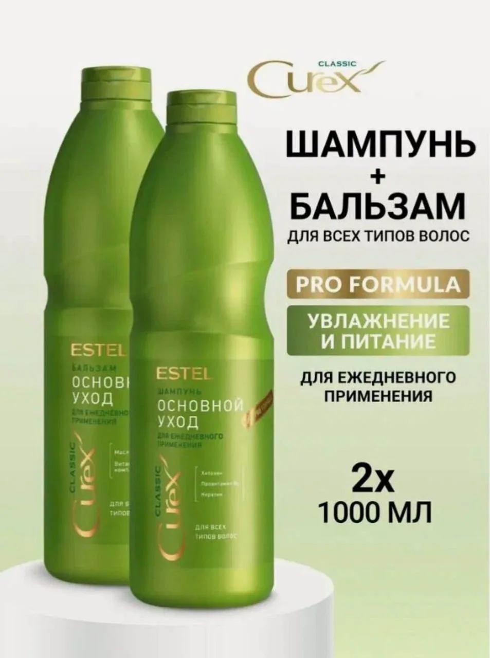 🧴 Набор ESTEL CUREX Classic: Шаспунь + Бальзам (Основной уход, увлажнение и питание, 2...