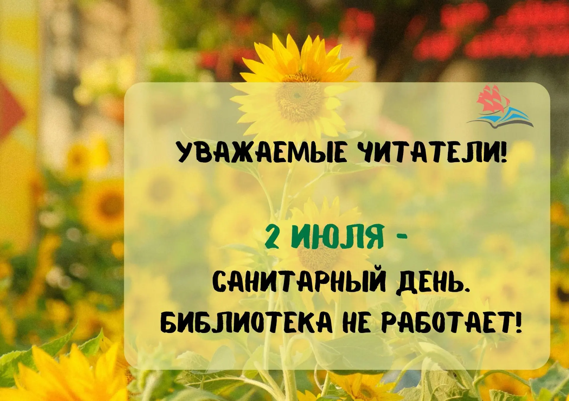 Друзья! Обращаем ваше внимание, что 2 июля не работаем для посетителей! 

Вернемся к вам чистыми и о