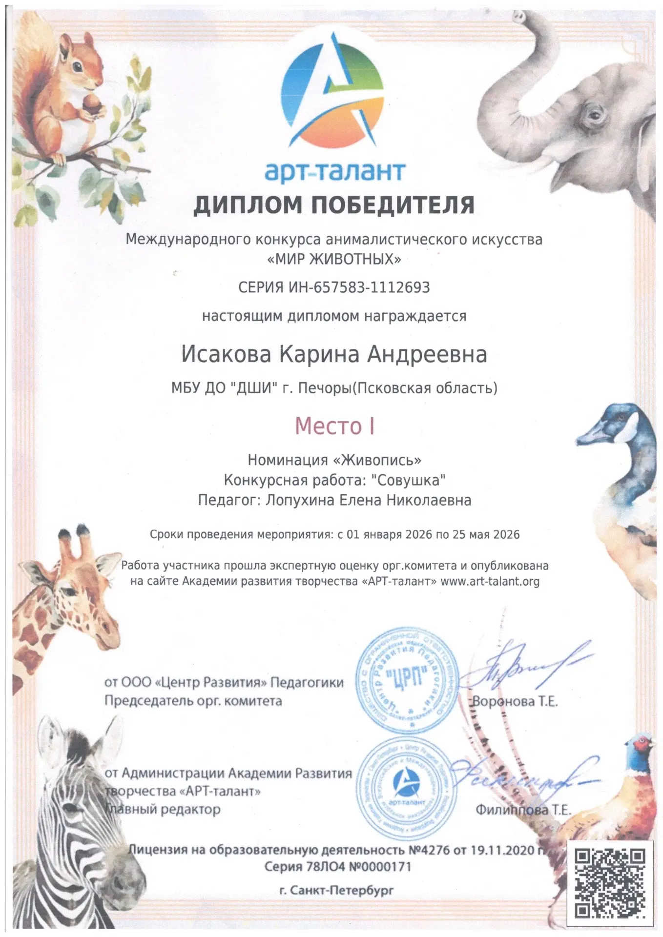 🎉 Наши юные таланты! 

Поздравляем победителей и призёров творческих всероссийских и международных 