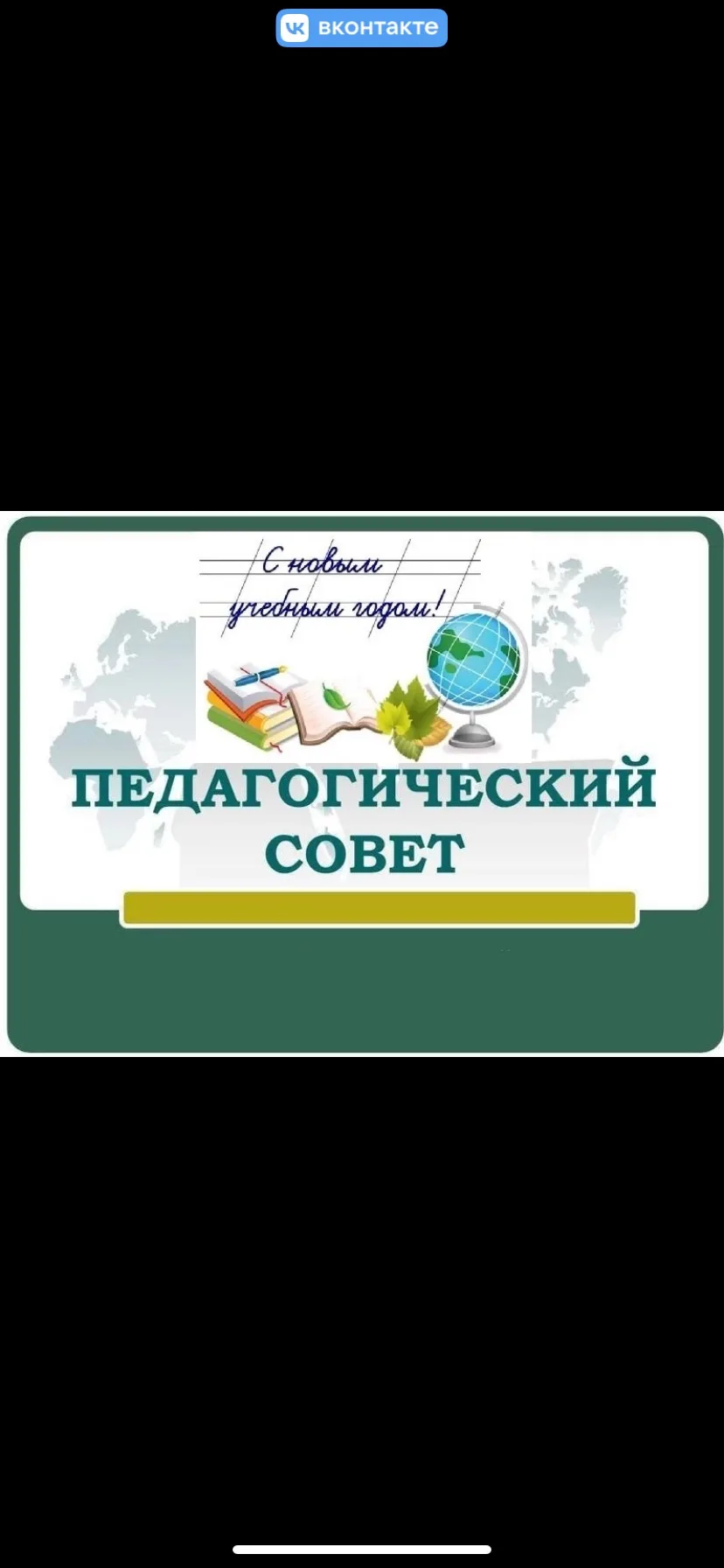 🎓🍁Августовский педагогический совет
