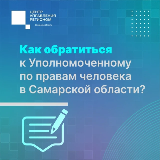Уважаемые жители Самарской области!