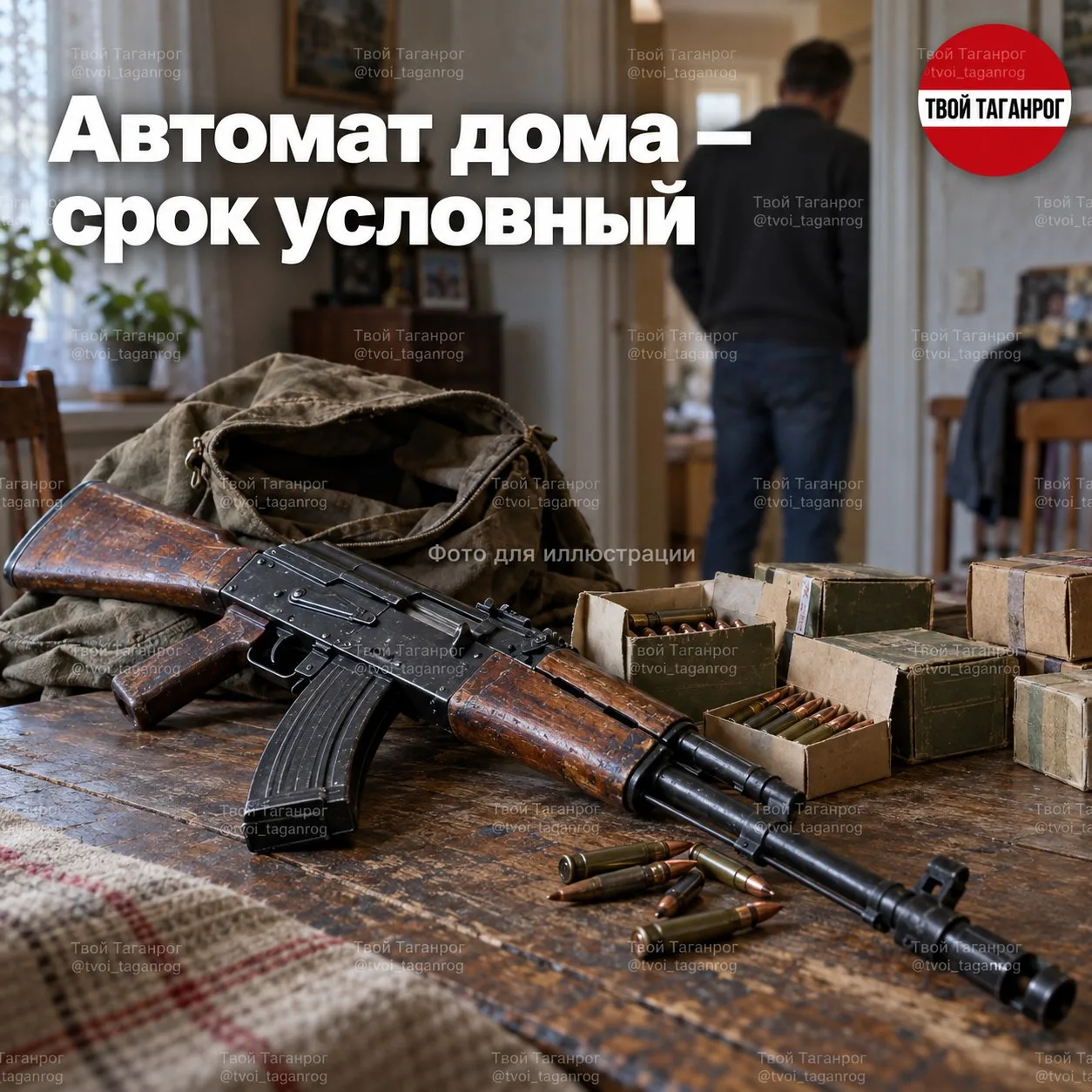.🚔 Привёз домой КАЛАШНИКОВ — получил условный срок