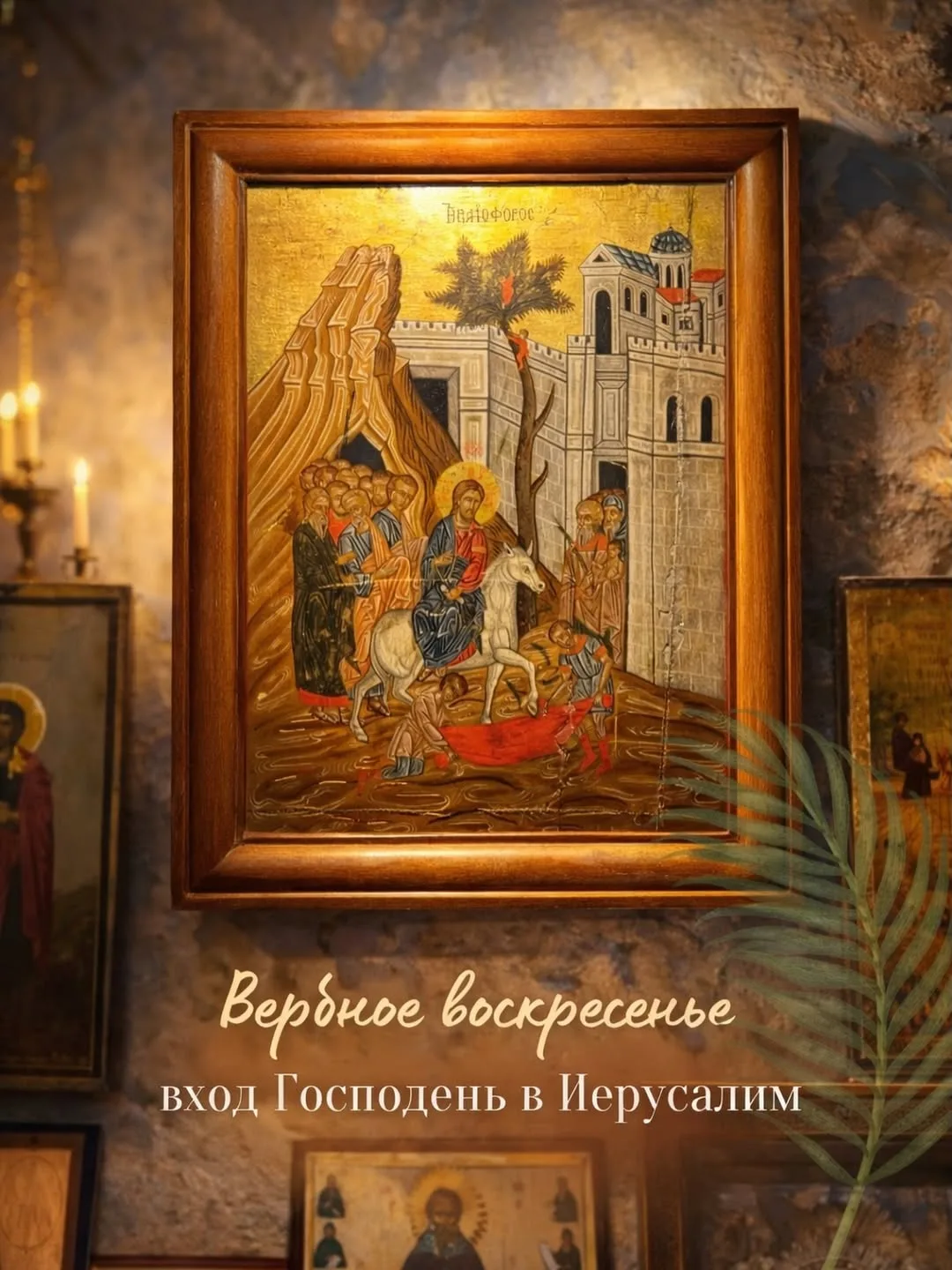 🌿 С Праздником, дорогие братья и сестры!