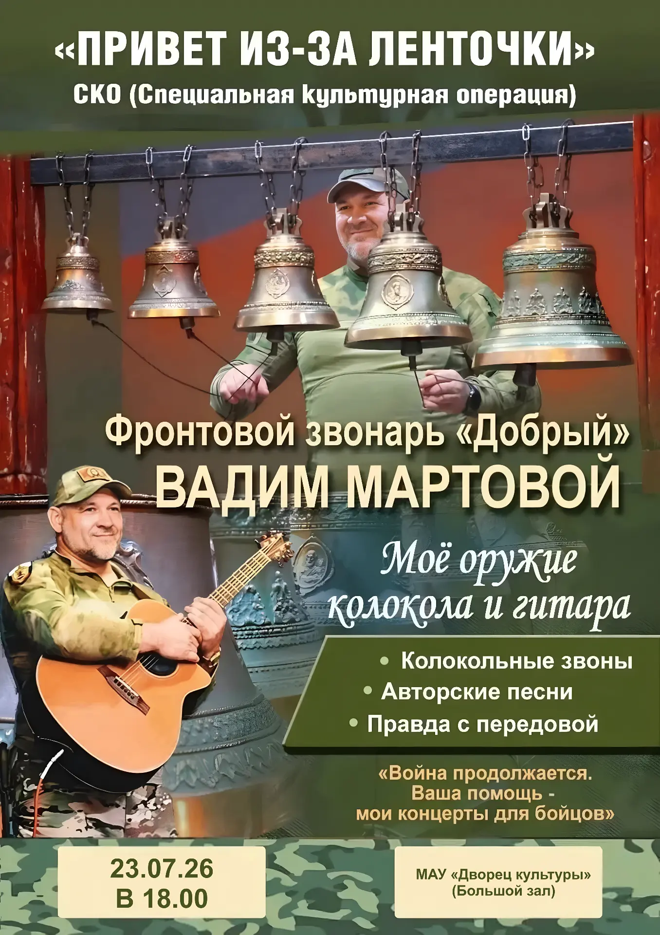 ⭐️ Иногда музыка звучит не только в песнях. Она рождается в голосе колоколов, в искренних словах и в