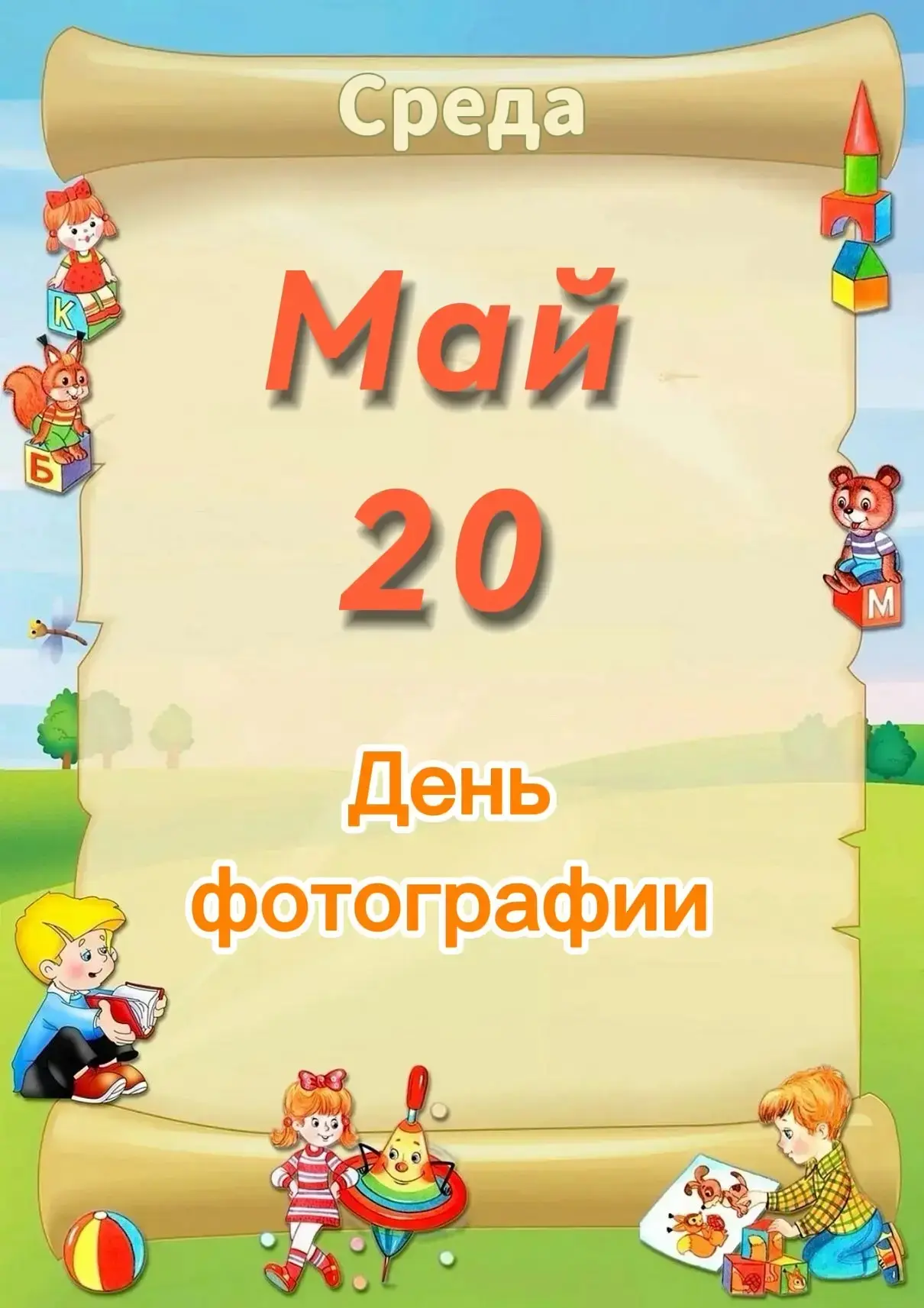 До выпускного осталось совсем немного 🤏. 
Вчера у нас был день фотографии,  детям предложили прийти