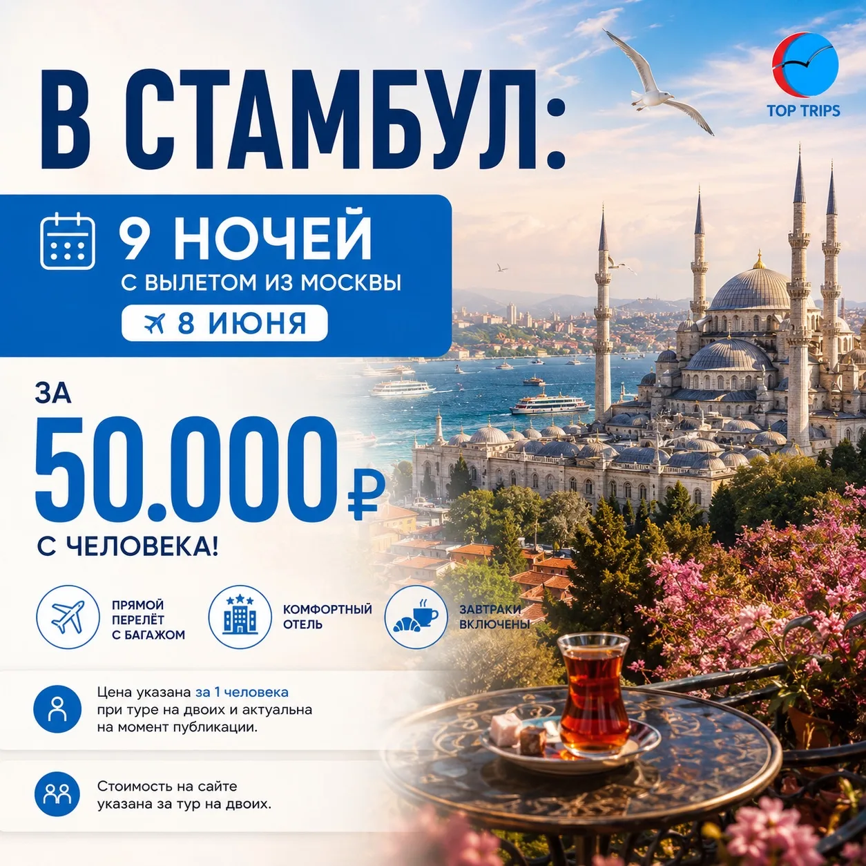 В Стамбул: