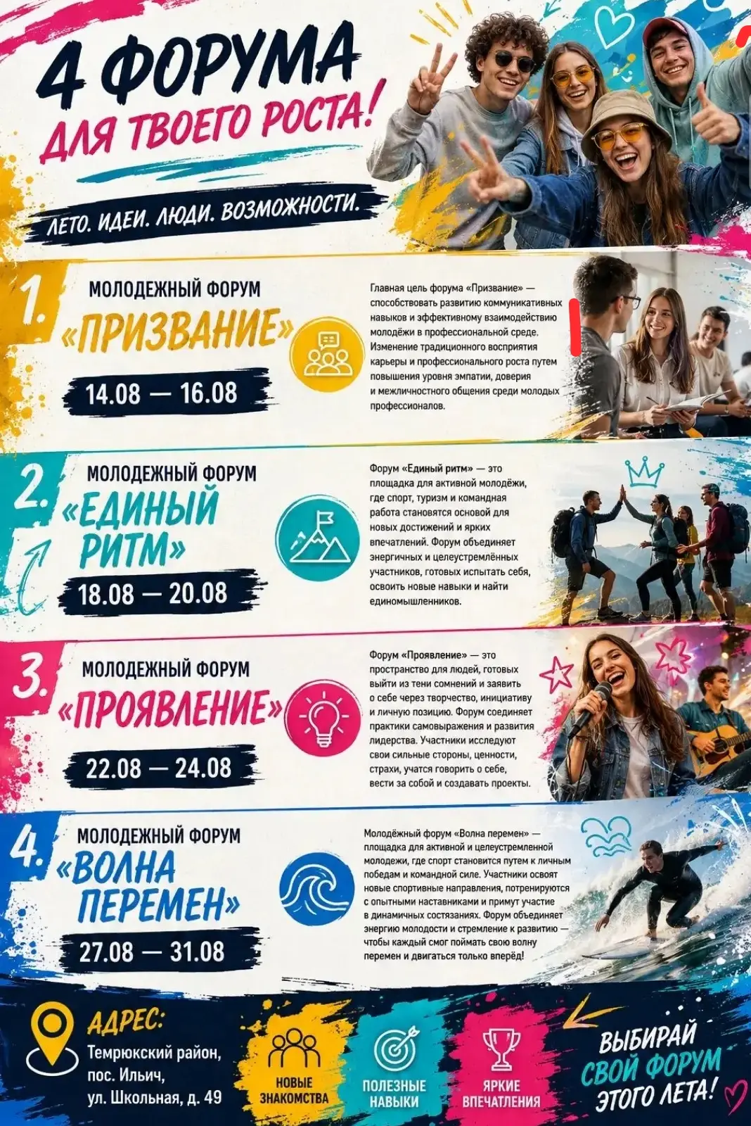 🔥 Молодёжь Темрюкского района, ловите крутую возможность! 🔥