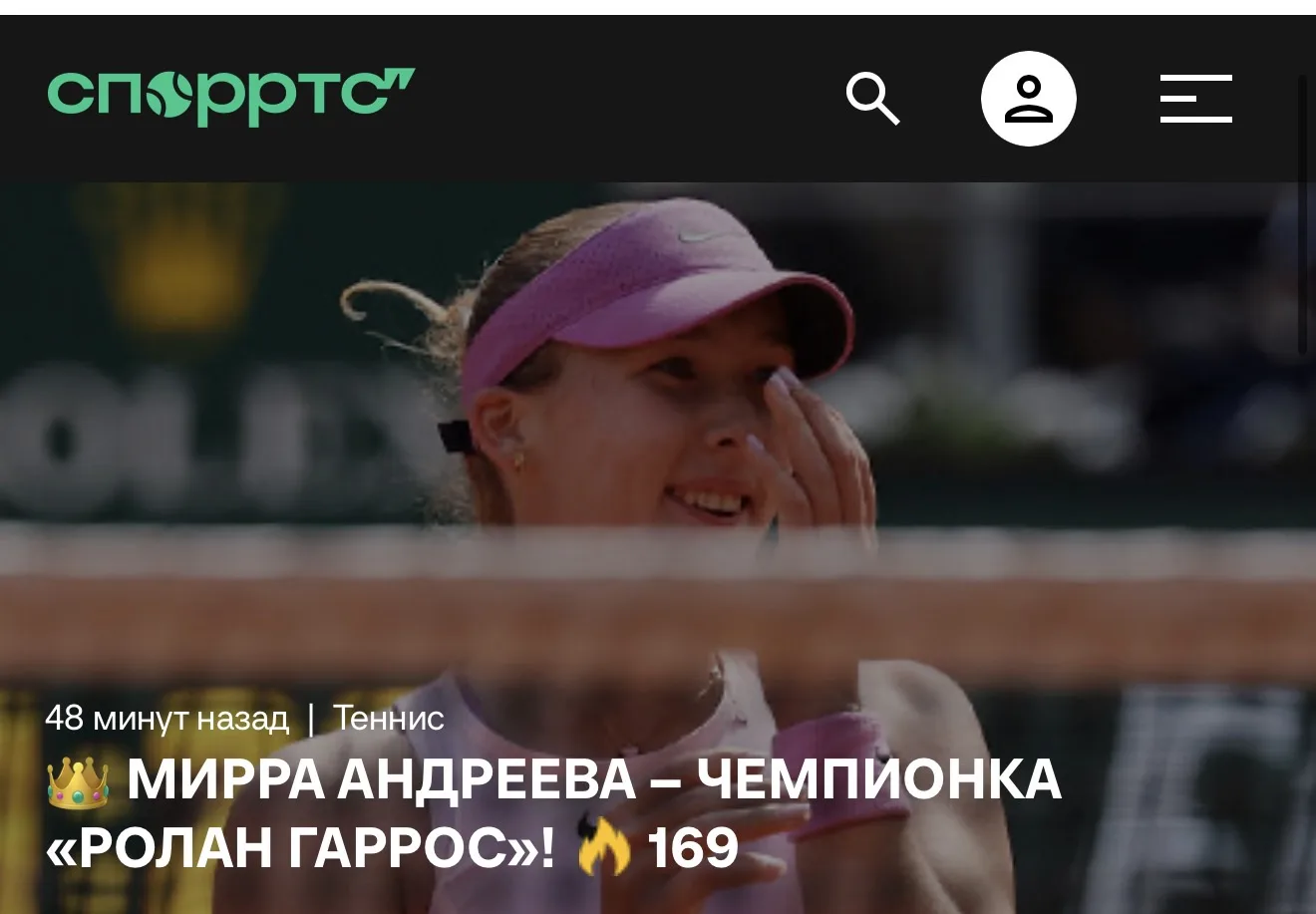 Мирра Андреева победила на «Ролан Гаррос» и стала первой за 12 лет российской теннисисткой, которая 