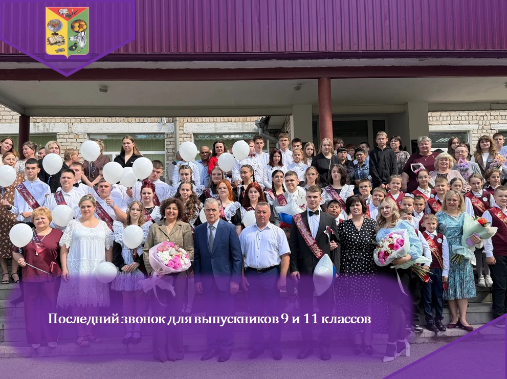 26 мая в МКОУ «Воскресенская СОШ им. М.В. Угарова» прозвенел Последний звонок для выпус...
