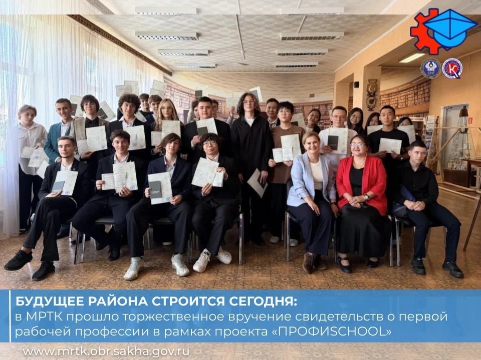 🎓Будущее района строится сегодня: в МРТК прошло торжественное вручение свидетельств о ...