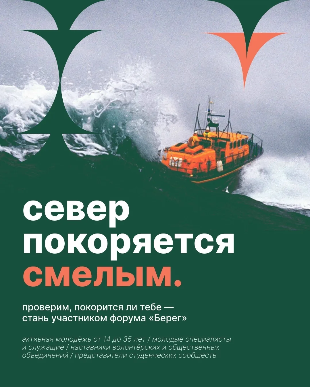 ⚡️V молодёжный образовательный форум «Берег.Поморье» ждёт талантливых кинематографистов