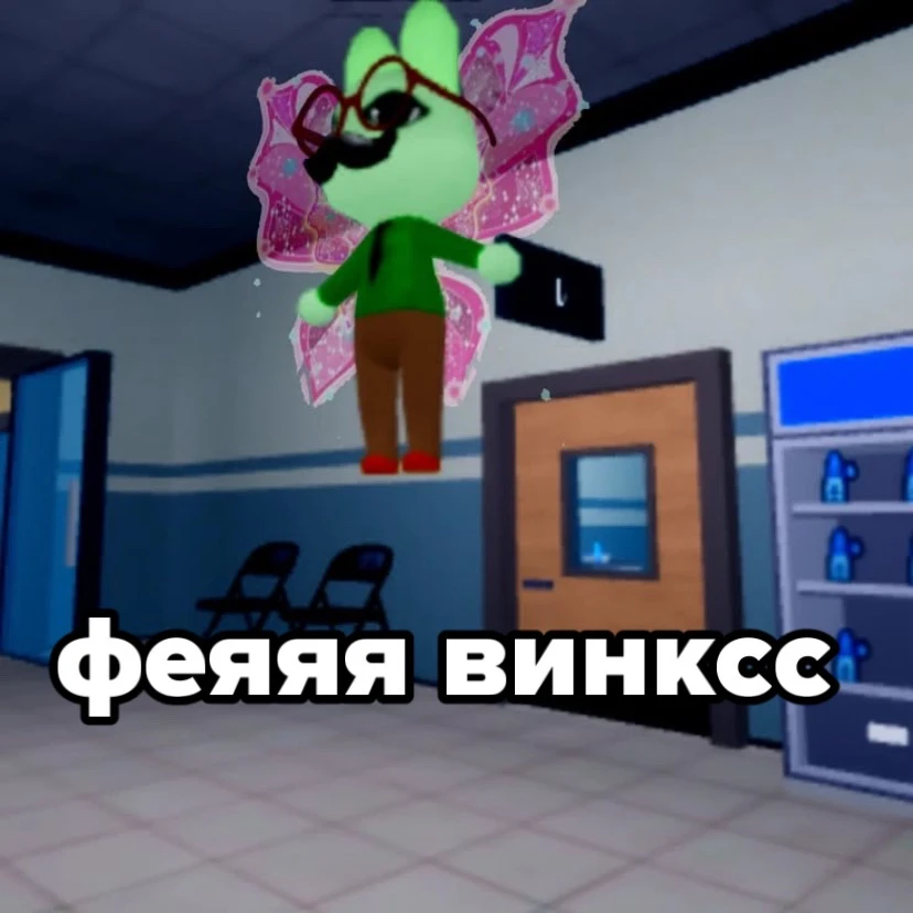 🤣

Больница для Животных. Подписаться