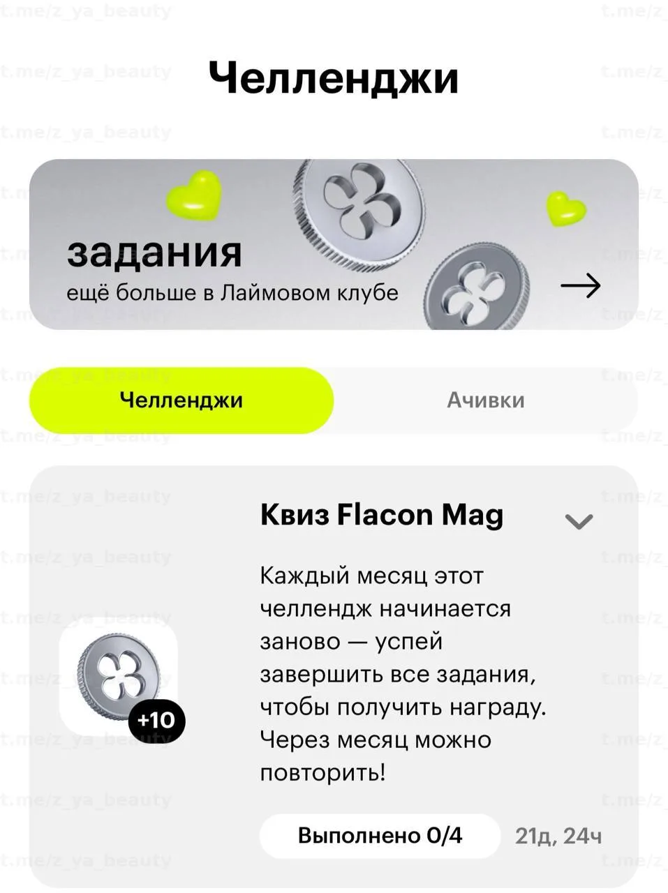 Челленджи: Квиз Flacon Mag 🍀