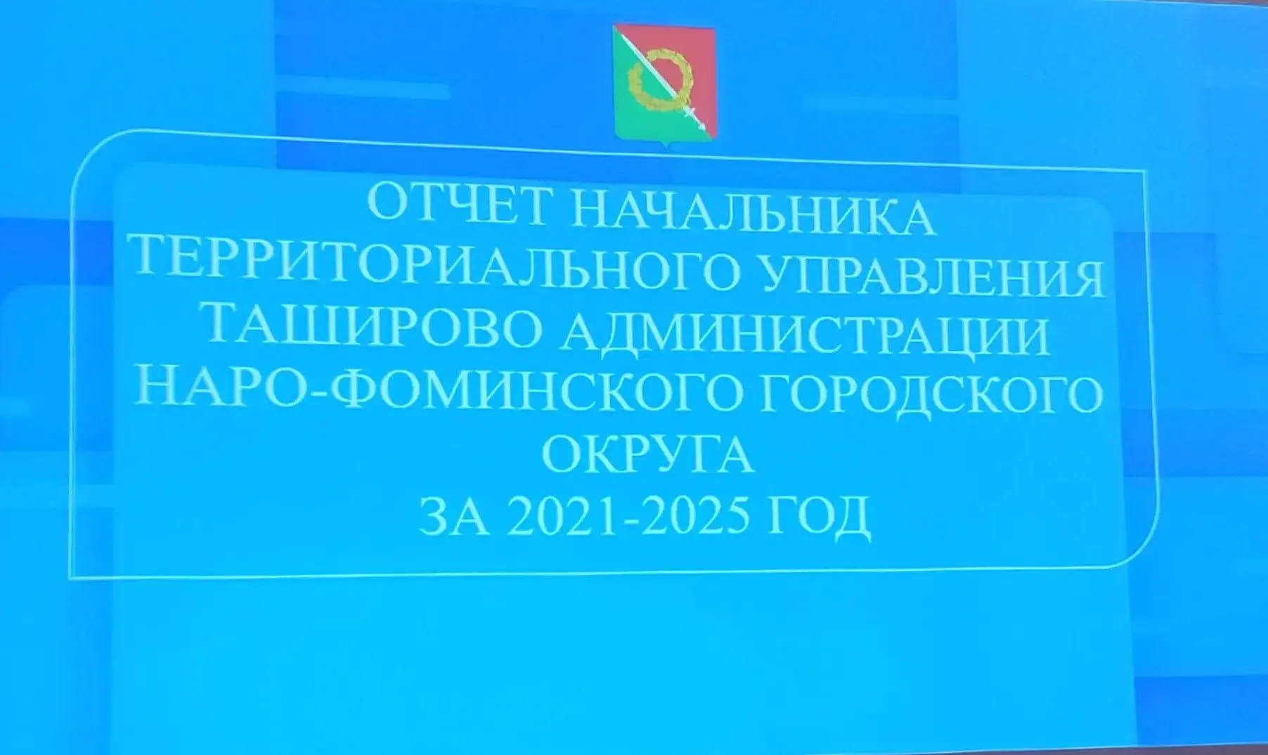 7 июля в Доме культуры "Восток" начальник территориального управления Таширово Максим Вячеславович Ж