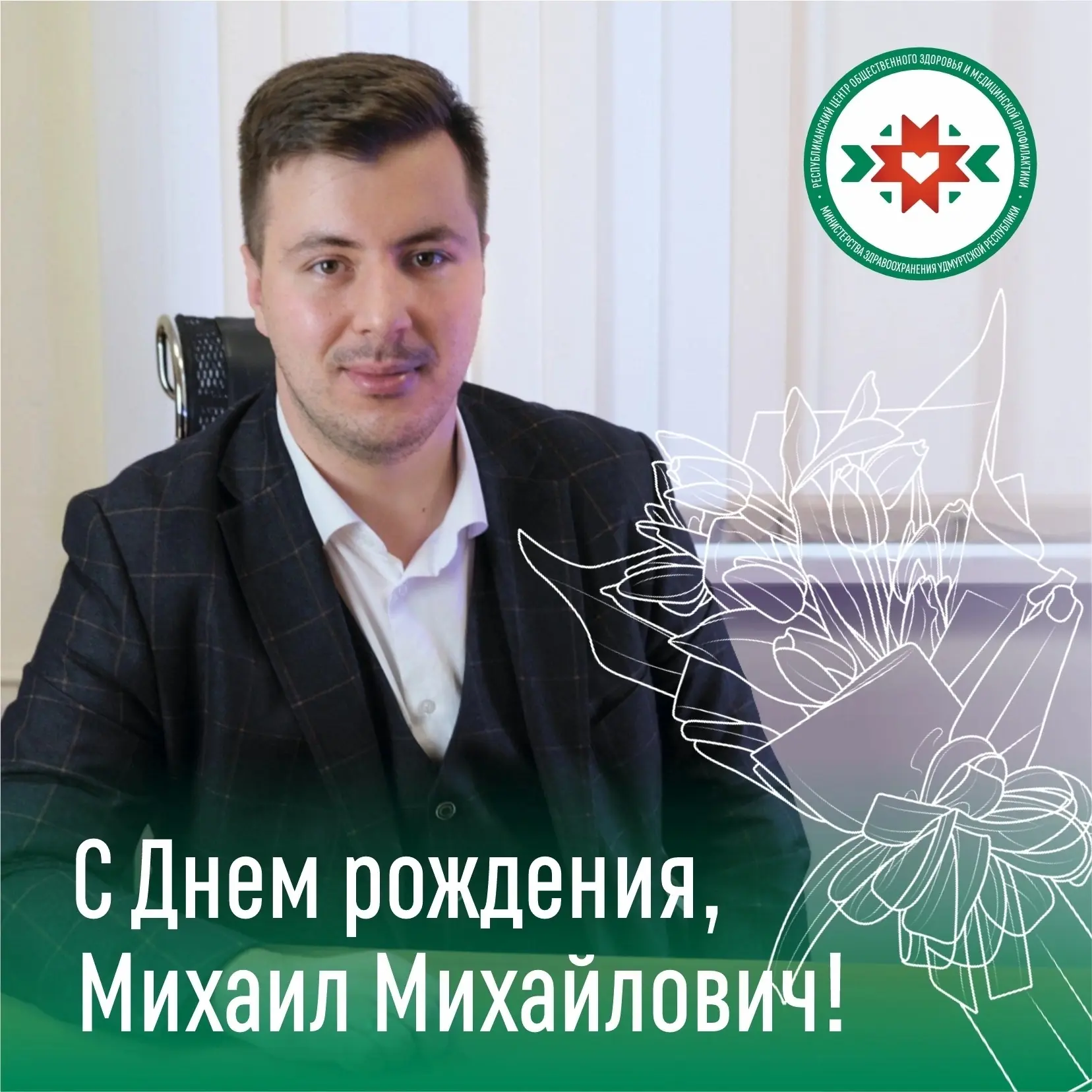 🎂 Сегодня с юбилеем поздравляем главного врача Республиканского центра общественного з...