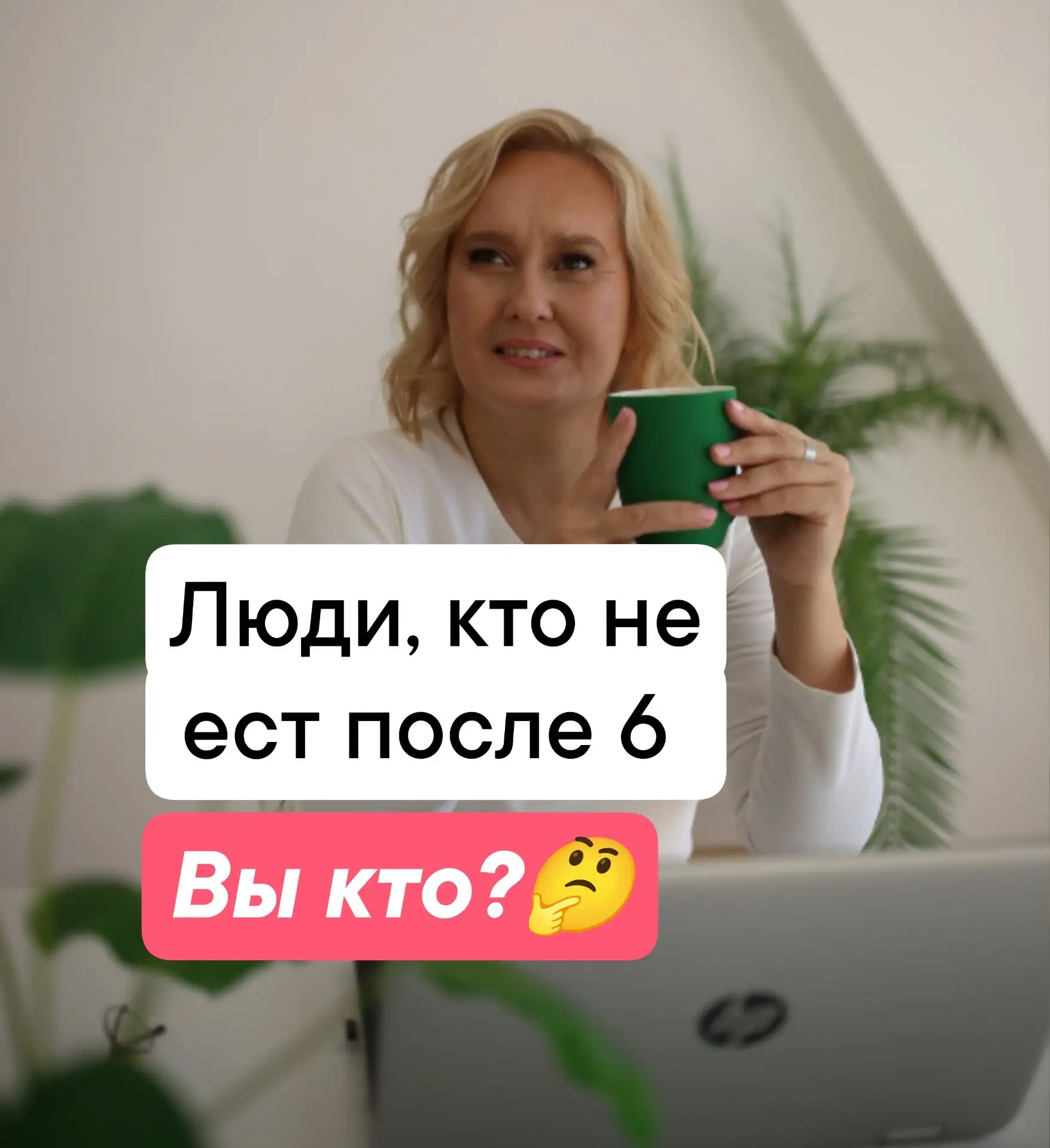 Я после 6 только заканчиваю работать. И то, если повезёт, обычно ближе к семи.