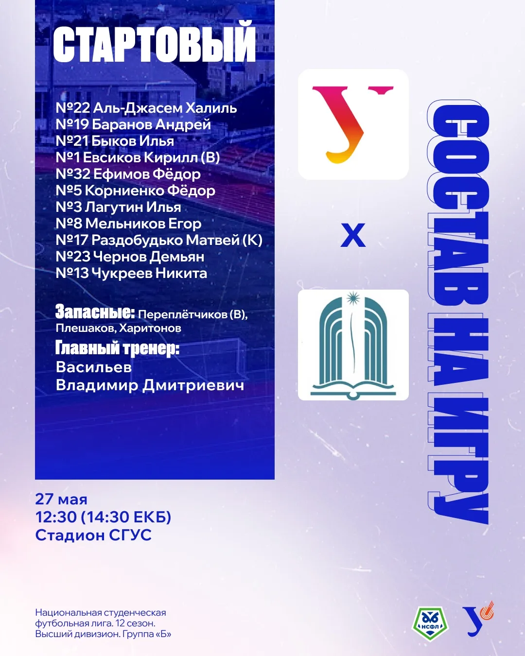 ⚽️ ДЕНЬ МАТЧА