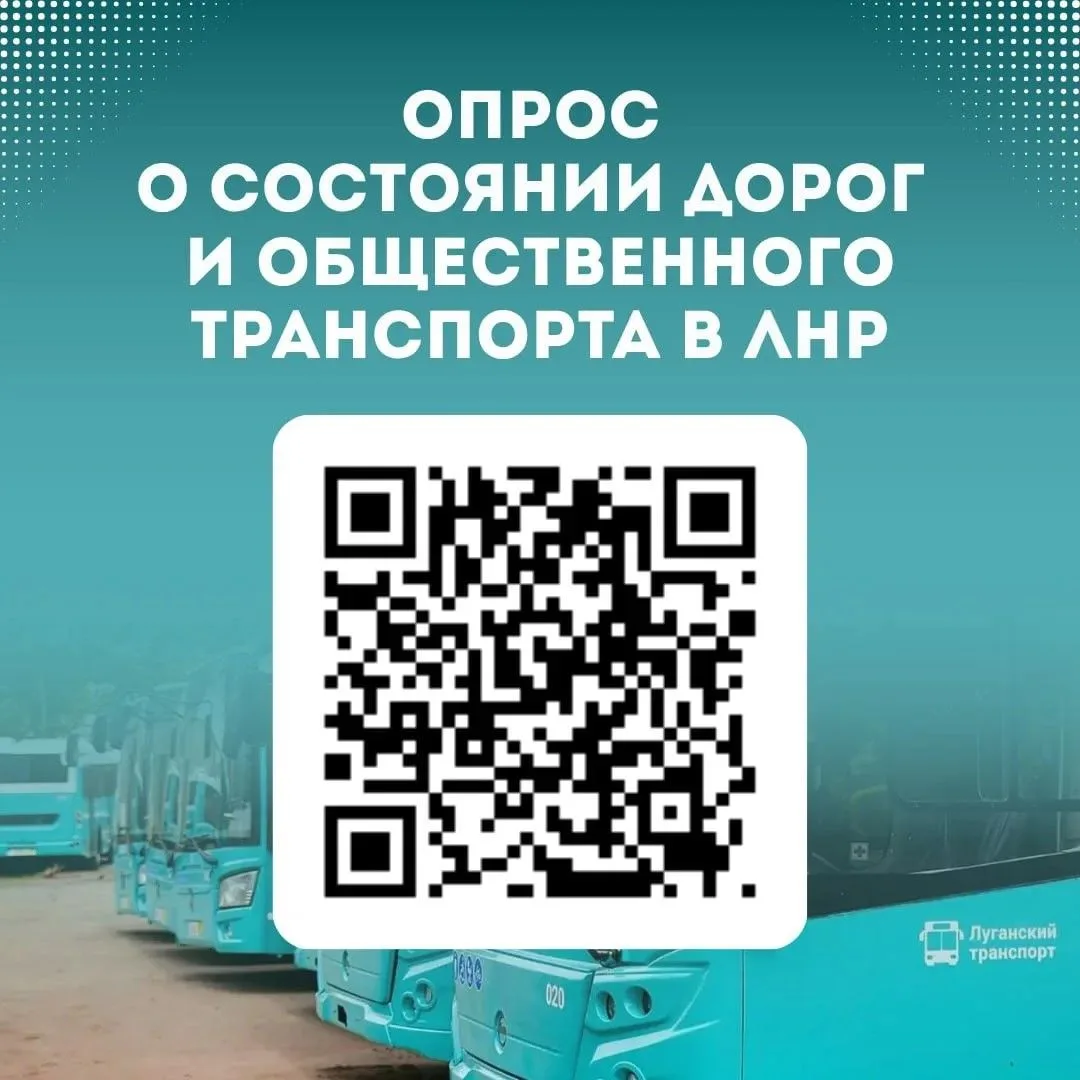 🚌 Минтранс ЛНР проводит опрос о состоянии дорожно-транспортного комплекса Луганской На...