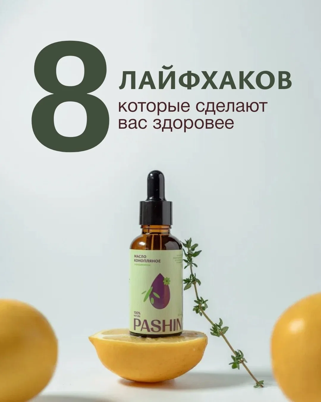 Я уже почти 12 лет отжимаю масла, изучаю их свойства и они являются важной частью жизни моей семьи. 