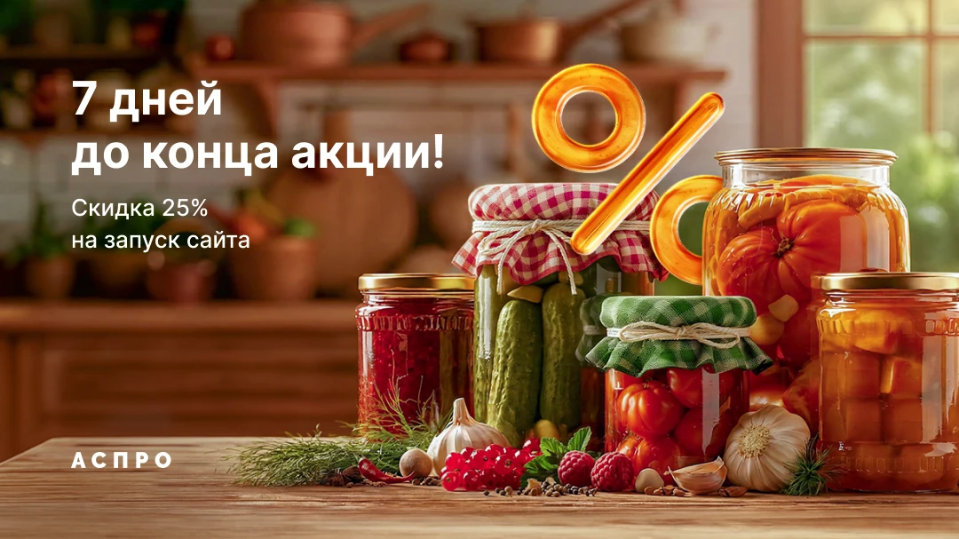 🤯 7 дней до конца акции!